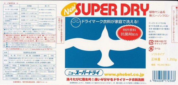 画像2: 激安ドライマーク衣料洗剤≪ニュースーパードライ≫ (2)