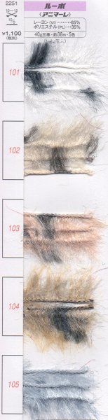 画像2: ≪激安半額処分≫ハマナカルーポ アニマーレ (2)