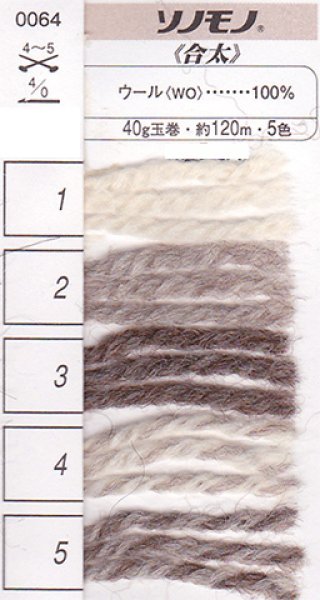 画像2: ≪激安≫ハマナカソノモノ合太 (2)