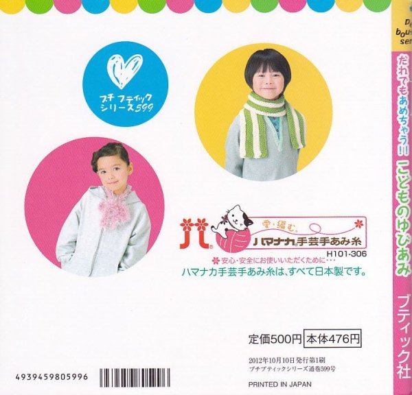 画像2: ≪激安あみものブック≫だれでもあめちゃう!!こどものゆびあみ (2)