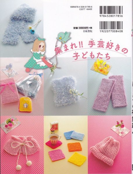 画像2: ≪激安あみものブック≫ひとりでできる 棒針編み (2)