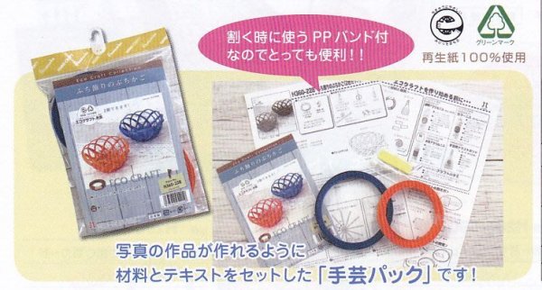 画像2: ≪エコクラフト手芸キット≫ワンハンドルのおうちかご (2)