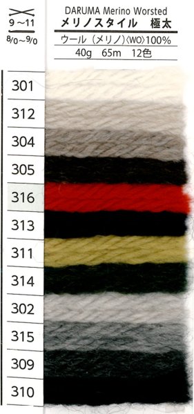 画像2: ダルマメリノウール極太袋売り(1袋5コ入) (2)