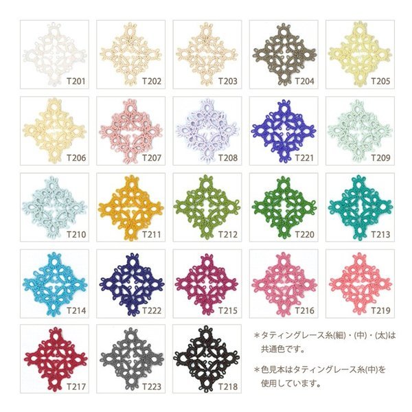 画像2: ≪激安≫オリムパス　タティングレース糸『中』単色袋売り（１函３玉入り） (2)