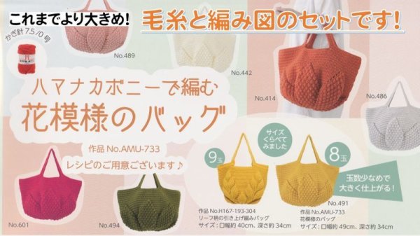 画像6: 【激安】≪人気手芸パック≫NEWボニーで編む花模様のバッグのキット (6)