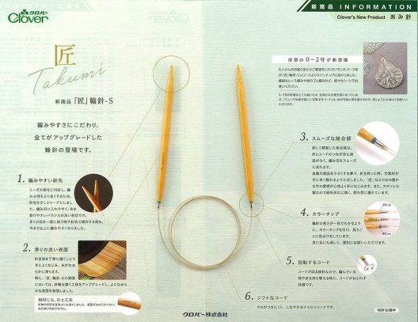 画像2: ＮＥＷクロバー匠輪針ーＳ　４０cm/６０cm/８０cm（0-2号） (2)
