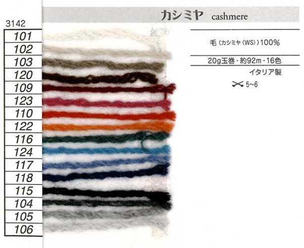画像2: ≪激安≫リッチモア カシミヤ袋売り【１袋同色10玉入り】 (2)