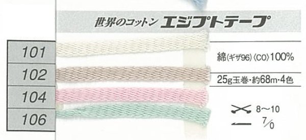 画像2: 《激安》ハマナカ 世界のコットンエジプトテープ (2)
