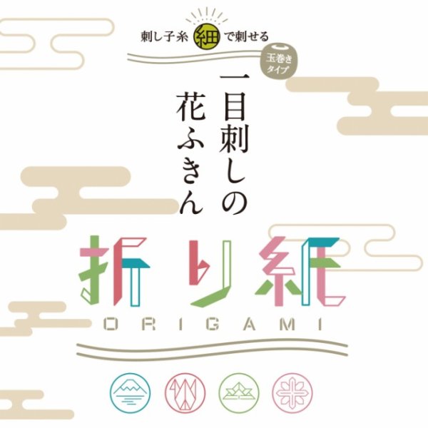 画像3: ≪オリムパス手芸キット≫刺し子キット１目刺し花ふきんSK-418小鳥 (3)