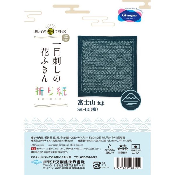 画像2: ≪オリムパス手芸キット≫刺し子キット1目刺し花ふきんSK-415富士山(藍) (2)