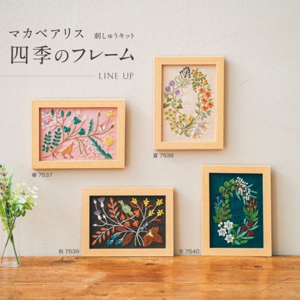 画像2: ≪オリムパス手芸≫マカベアリス刺しゅうキット 四季のフレーム【夏】 (2)