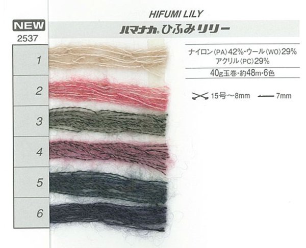 画像2: ≪激安≫ハマナカひふみリリー (2)