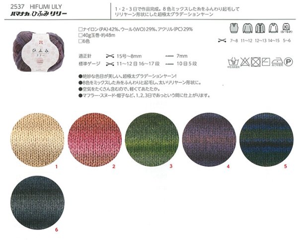 画像9: ≪激安≫ハマナカひふみリリー (9)