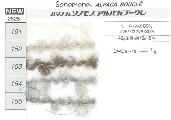 画像3: ≪激安≫ハマナカ  ソノモノアルパカブークレ (3)