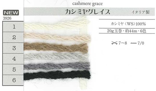 画像2: ≪激安≫リッチモア カシミヤグレイス (2)