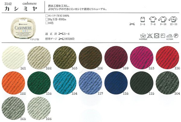 画像3: ≪激安≫リッチモア カシミヤ袋売り【１袋同色10玉入り】 (3)