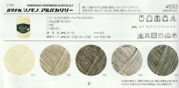 ハマナカ ソノモノ アルパカリリー 毛糸 極太 col.114 グレー 系 40g 約120m 5玉セット 2139 whDF8xfsTW,  美術、工芸品 - solexmotors.com