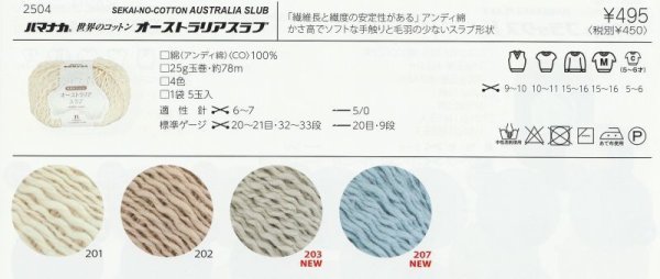 画像2: 《激安》ハマナカ 世界のコットンオーストラリアスラブ (2)