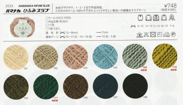 画像2: ≪激安≫ハマナカひふみスラブ (2)