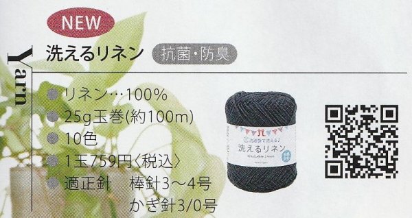 画像2: ≪人気作品着分パック≫モチーフつなぎのVネックベスト【洗えるリネン使用】 (2)