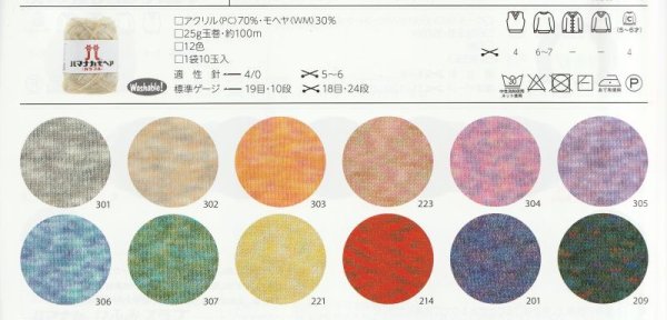画像2: ≪激安≫ハマナカモヘアカラフル (2)