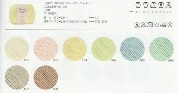 画像2: ハマナカポームベビーカラー≪クロッシェ≫１箱５玉入 (2)