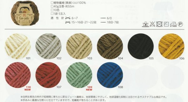 画像2: 【激安】ハマナカエコジュート (2)