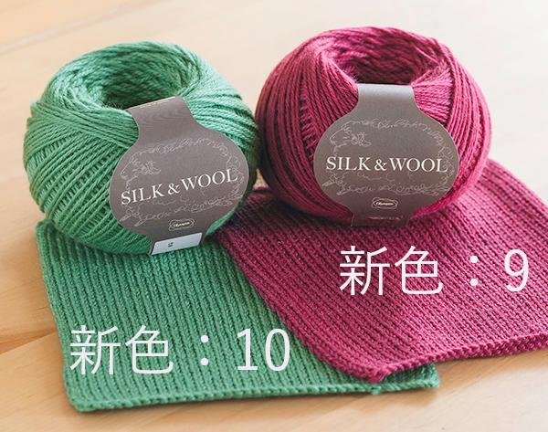 画像3: 【激安】オリムパスSILK＆WOOL袋売り（１袋50ｇ巻６玉入） (3)