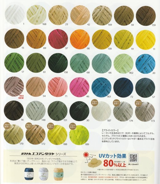 画像2: ≪激安≫ハマナカエコアンダリヤ袋売り【１袋５玉入り】 (2)