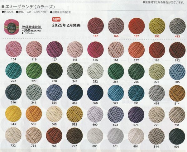 画像2: ≪激安≫オリムパスエミーグランデ(カラーズ)【10g玉巻】函売り(1函3玉入り) (2)