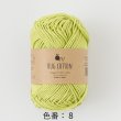 画像9: 【お買得】原ウールハグコットン合太（日本製） (9)