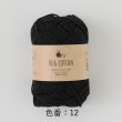 画像11: 【お買得】原ウールハグコットン合太（日本製） (11)