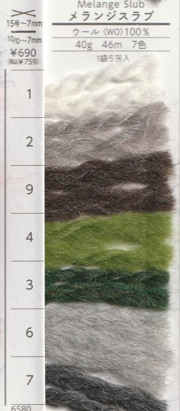 画像2: ダルマ メランジスラブ袋売り（１袋5玉入） (2)