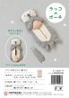 画像2: 【ハマナカタイムリー編み物キット】ラッコのポーチ【ハマナカアメリーエフ合太】 (2)