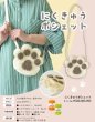 画像2: 【ハマナカタイムリー編み物キット】にくきゅうポシェット【ボニー・ボニーループ】 (2)