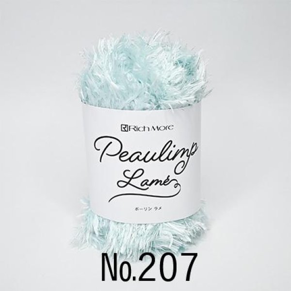 画像8: ≪激安≫リッチモア　ポーリンラメ【限定生産品】 (8)