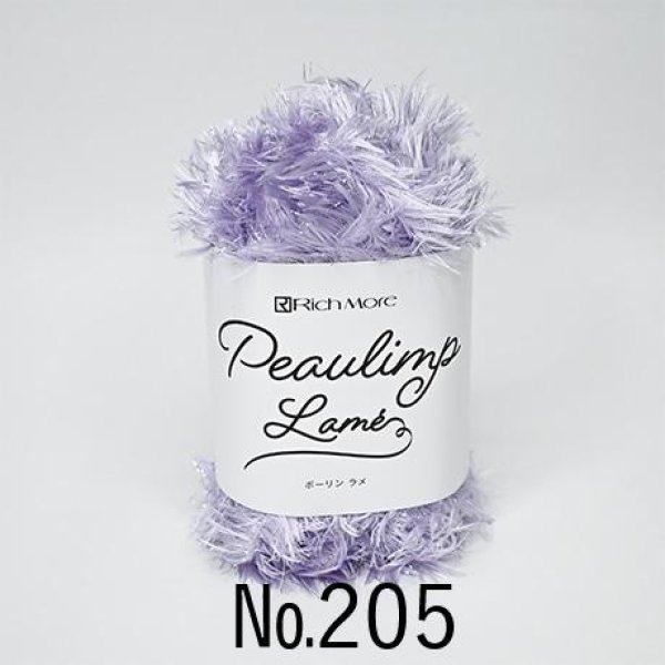 画像6: ≪激安≫リッチモア　ポーリンラメ【限定生産品】 (6)