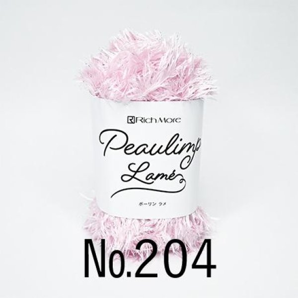 画像5: ≪激安≫リッチモア　ポーリンラメ【限定生産品】 (5)