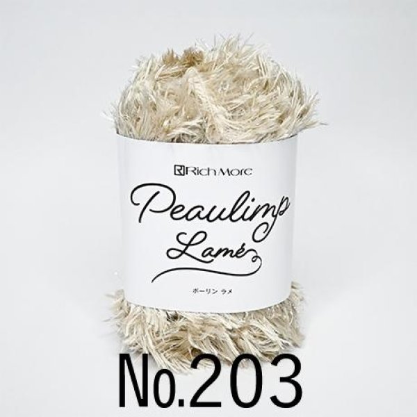 画像4: ≪激安≫リッチモア　ポーリンラメ【限定生産品】 (4)