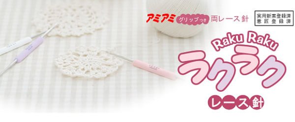 画像2: ≪激安≫ハマナカラクラク両レース針　 (2)