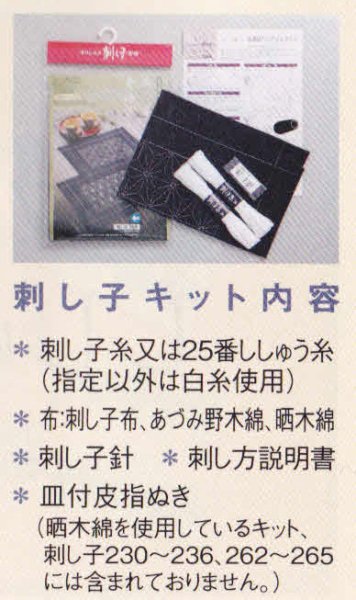 画像2: ≪オリムパス手芸キット≫刺し子キット166（紺）ランチョンマット (2)