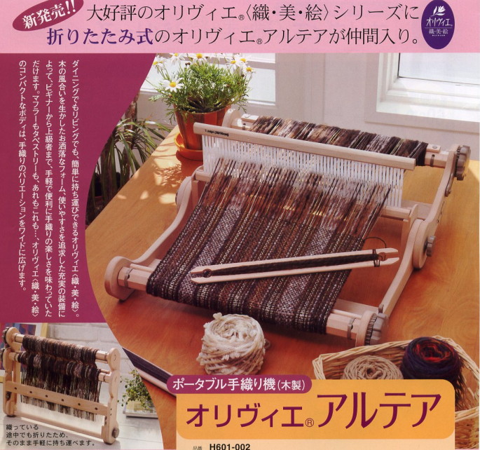 ◆ オリヴィエ ヴェガ  ◆ 手織り機\u0026手芸書３冊