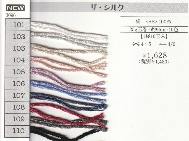 セール 手編み糸 リッチモア シルク100% 25g 88m ×8